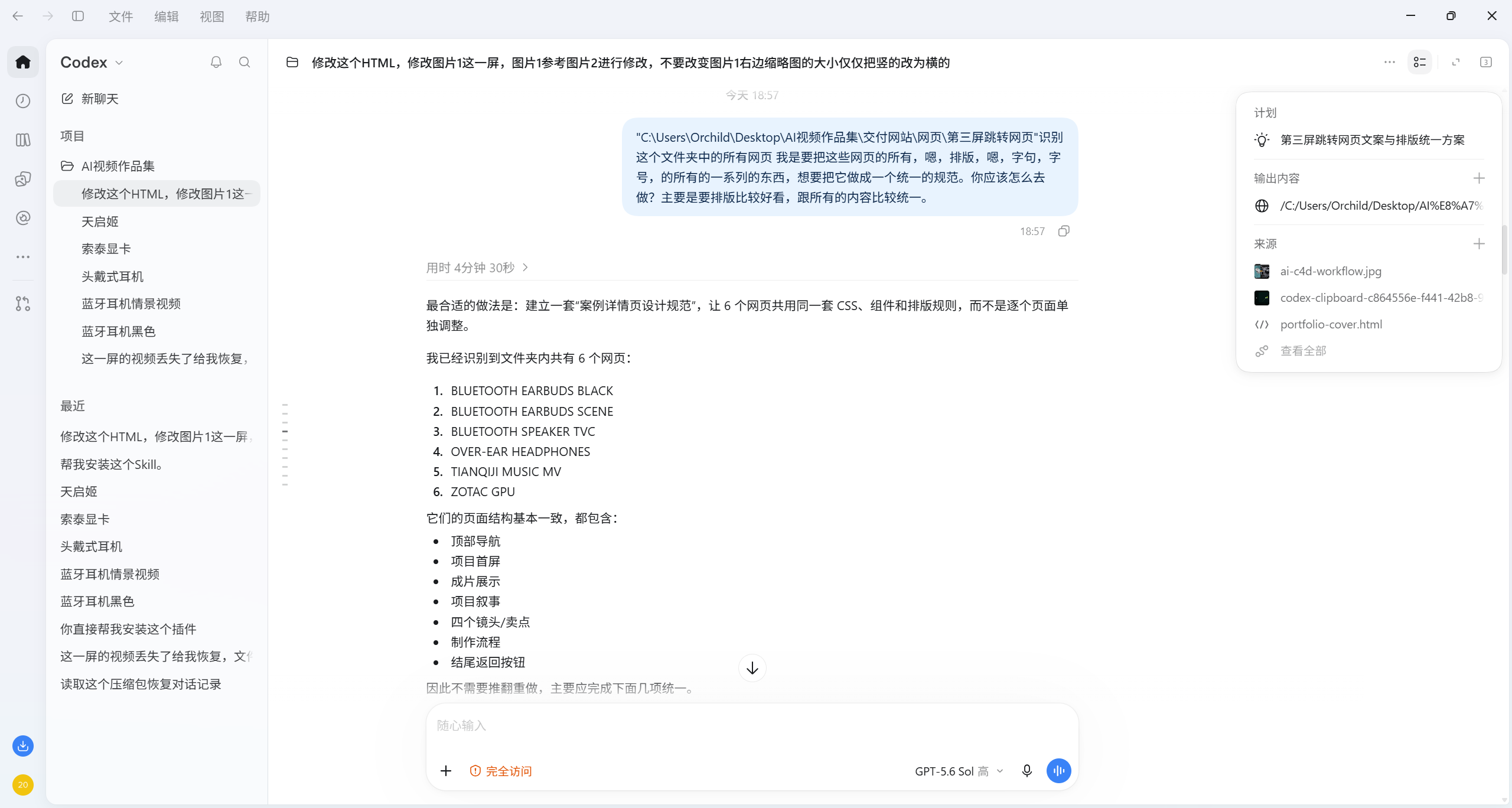 Codex 自动化执行流程展示图