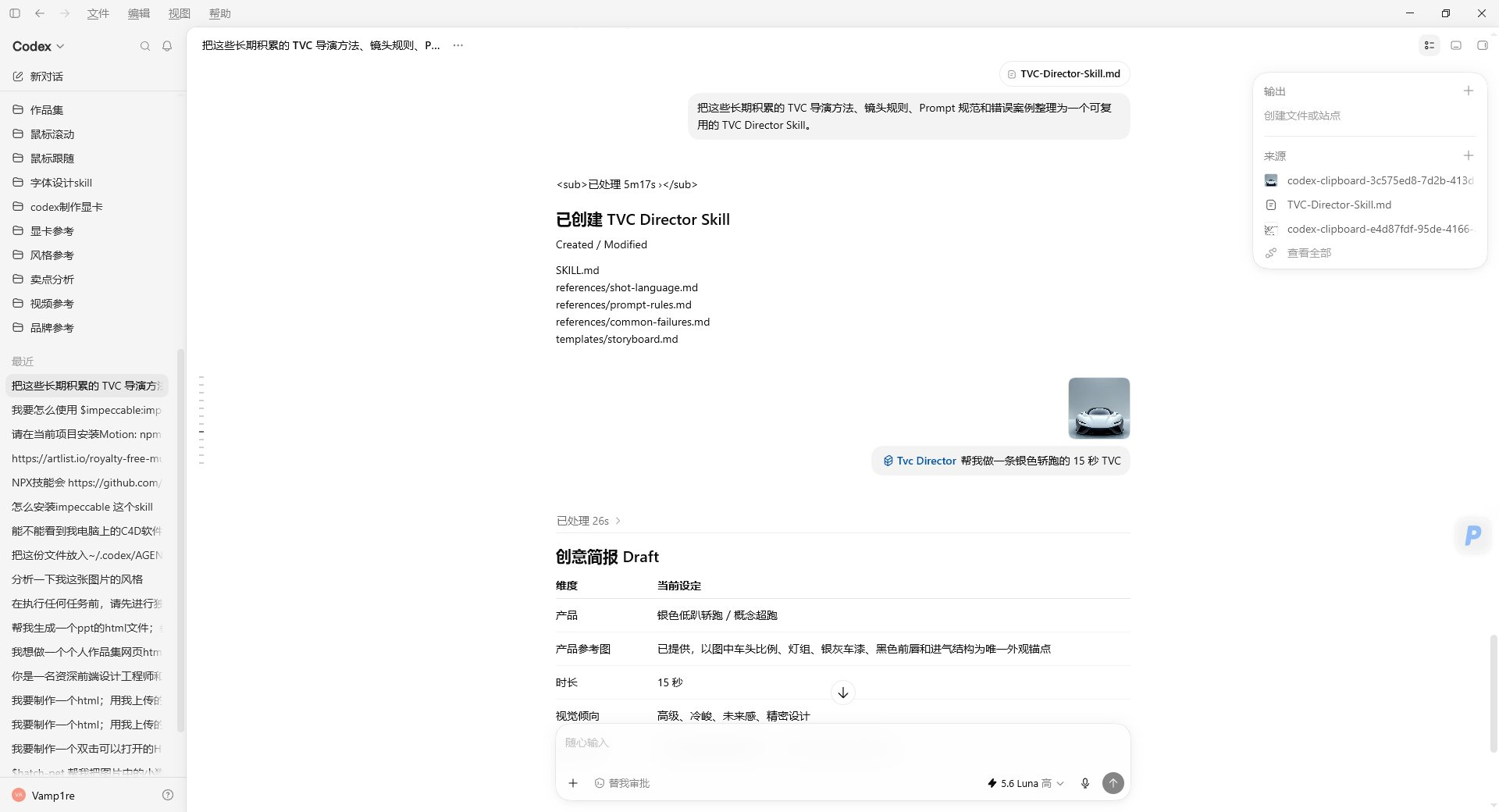 知识资产 Skill 化流程展示图