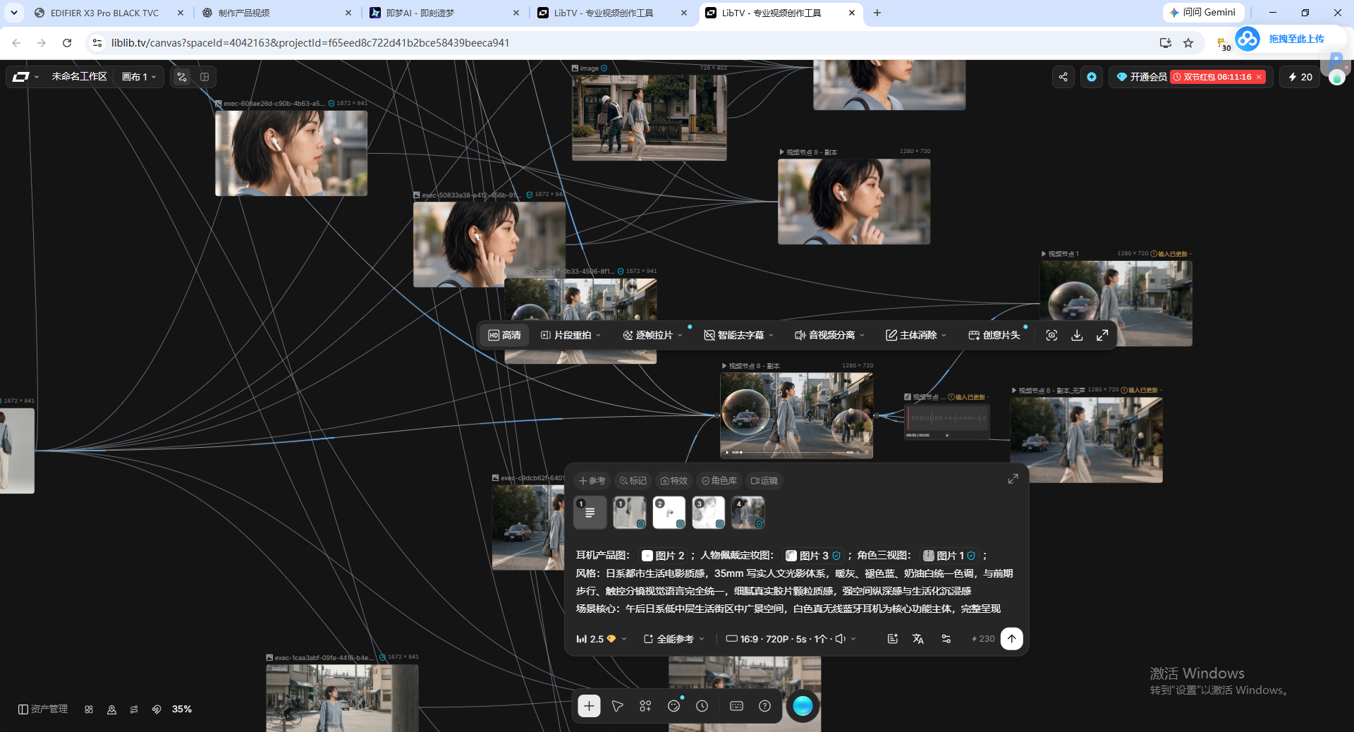 蓝牙耳机情景视觉AI 动态生成流程图