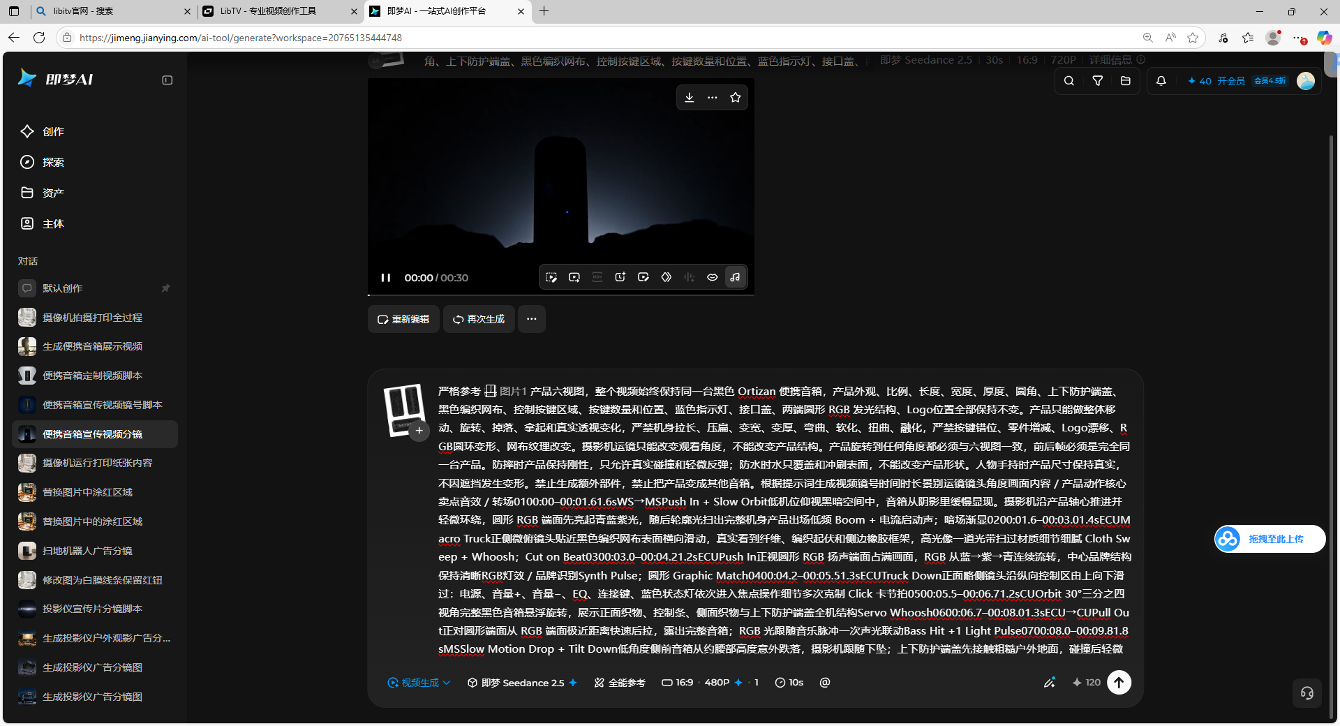 蓝牙音箱品牌片AI 动态生成流程图