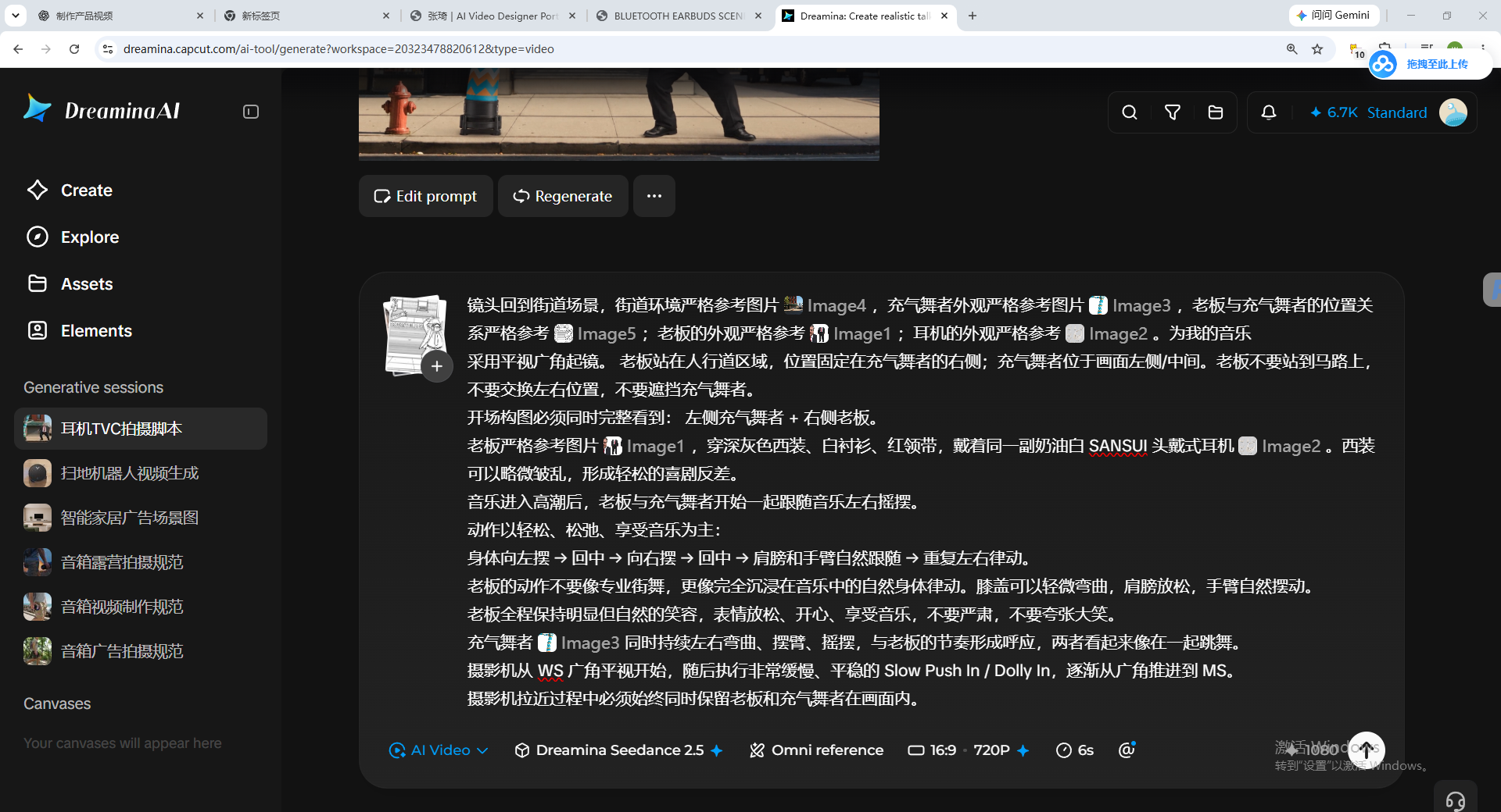 SANSUI 耳机 AI 镜头生成界面